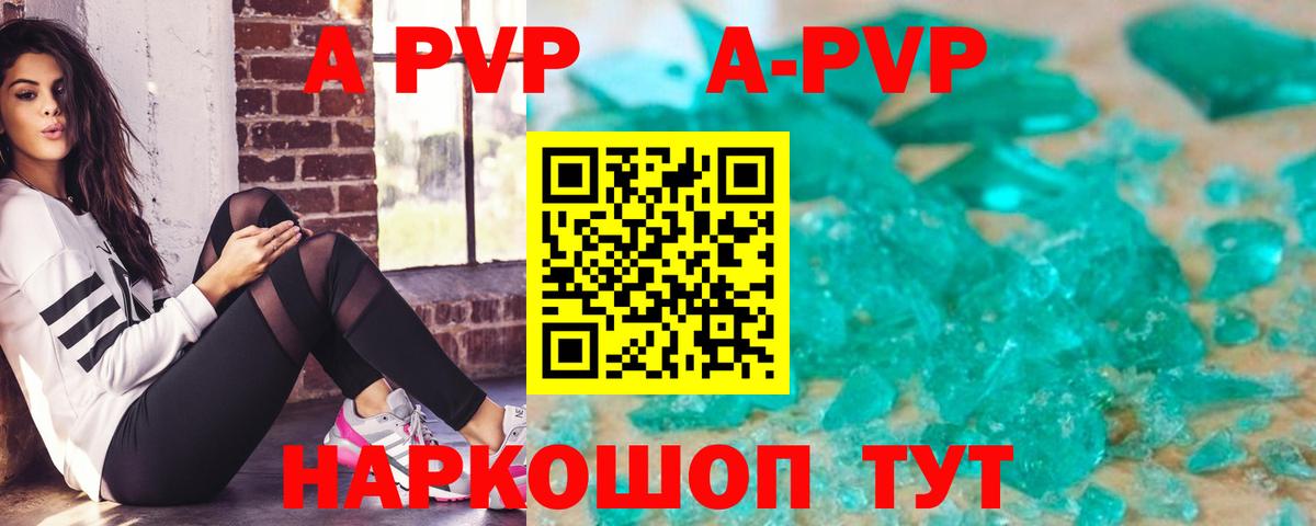 Alpha-PVP  Alpha PVP Соль  APVP VHQ  купить наркотики цена  Зеленогорск  Вход с VPN 