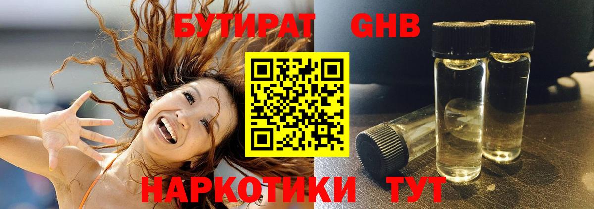 Бутират  БУТИРАТ 99%  Вход с VPN  Зеленогорск 
