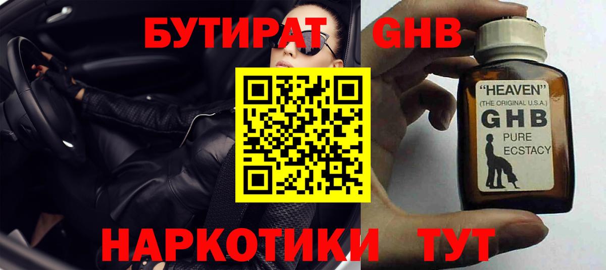 Бутират бутик Зеленогорск