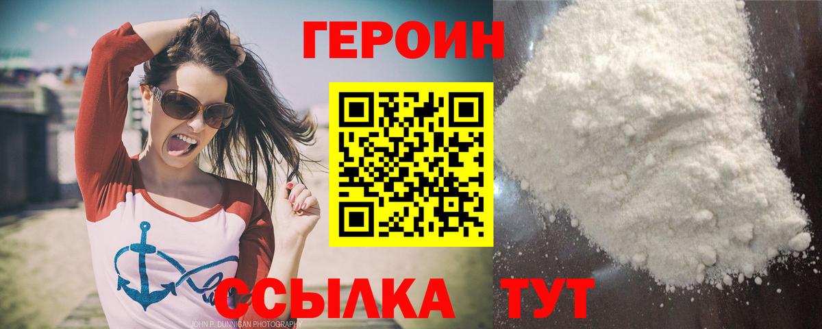 Зеленогорск  ГЕРОИН хмурый  Вход с VPN 
