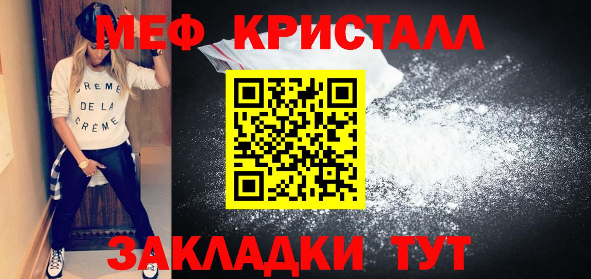 Меф мяу мяу Зеленогорск