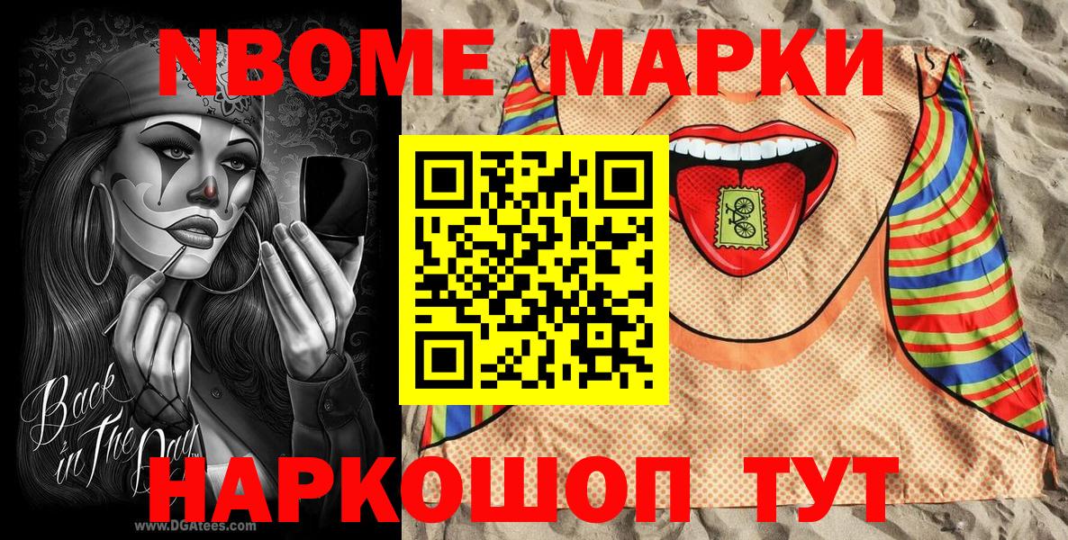 Марки 25I-NBOMe 1,5мг Зеленогорск
